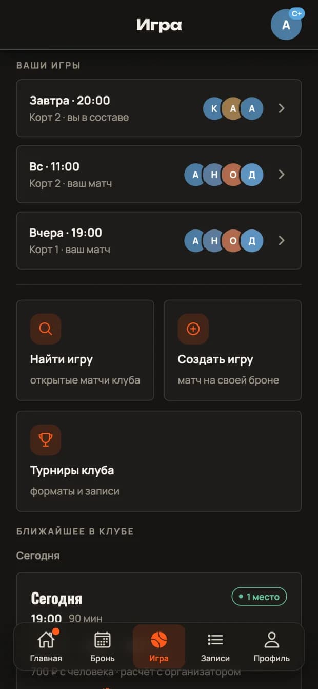 Экран «Игра» в приложении Solamigo