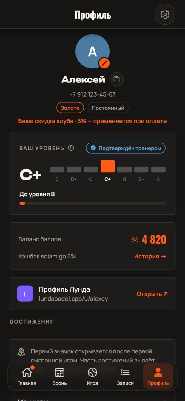 Профиль игрока в приложении Solamigo: уровень, баллы и кэшбэк